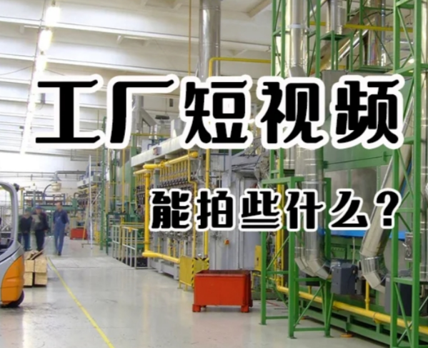 晉中短視頻拍攝，晉中短視頻運營推廣服務